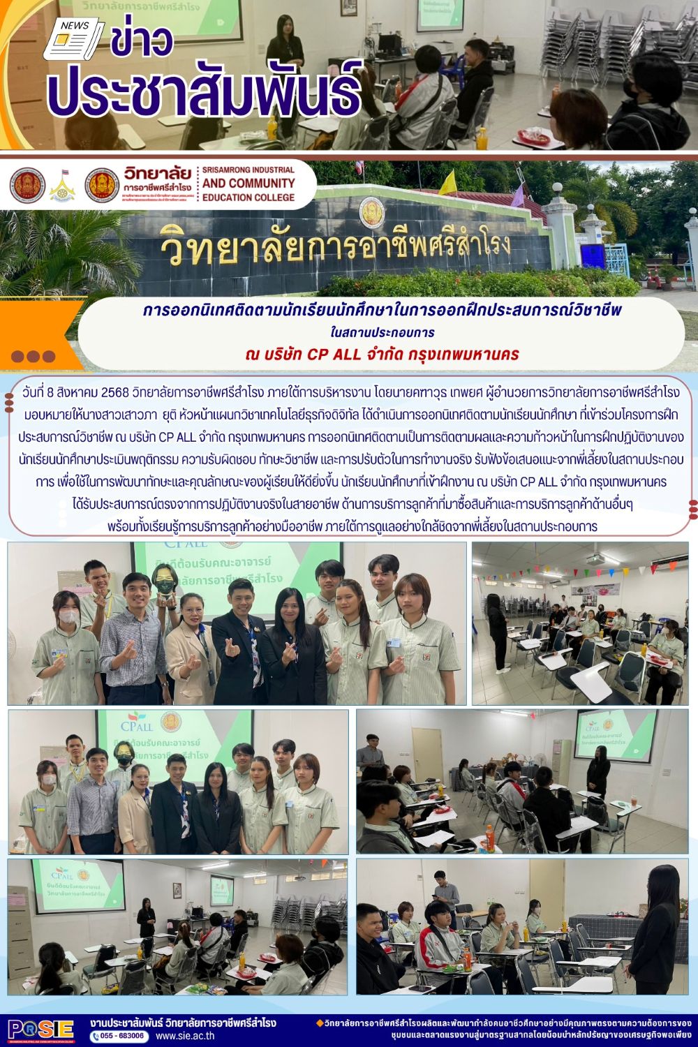 วันที่ 8 สิงหาคม 2568 การพัฒนาทักษะและคุณลักษณะของผู้เรียนให้ดียิ่งขึ้น นักเรียนนักศึกษาที่เข้าฝึกงา