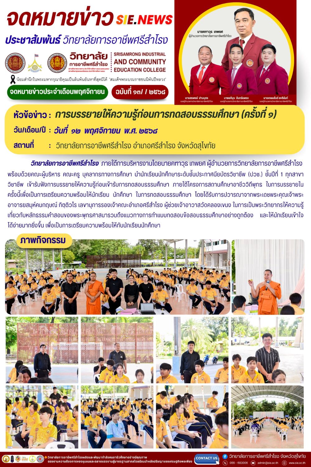 วันที่ ๑๒ พฤศจิกายน ๒๕๖๘ การบรรยายให้ความรู้ก่อนการทดสอบธรรมศึกษา (ครั้งที่ ๑)