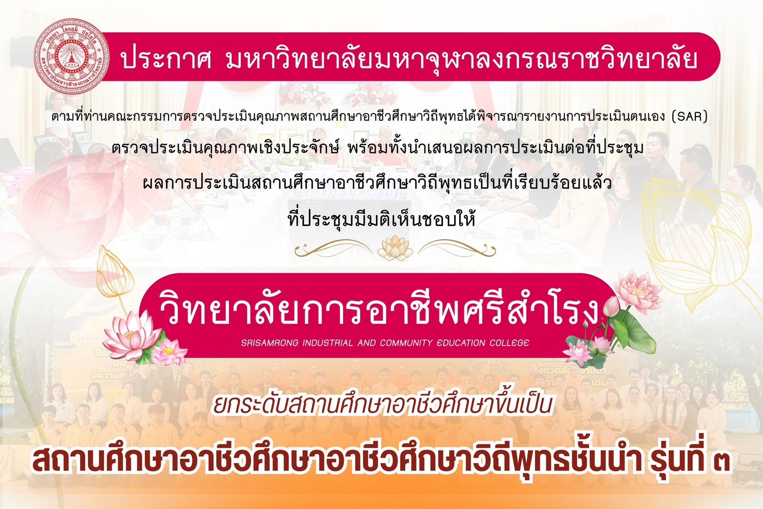 อาชีวศึกษาวิถีพุทธ