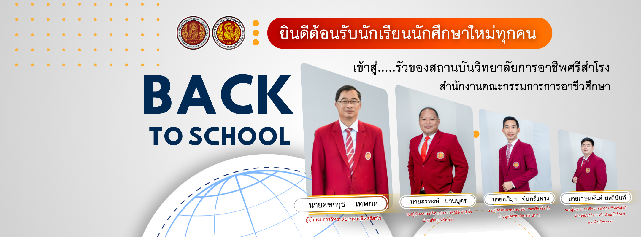 back to school