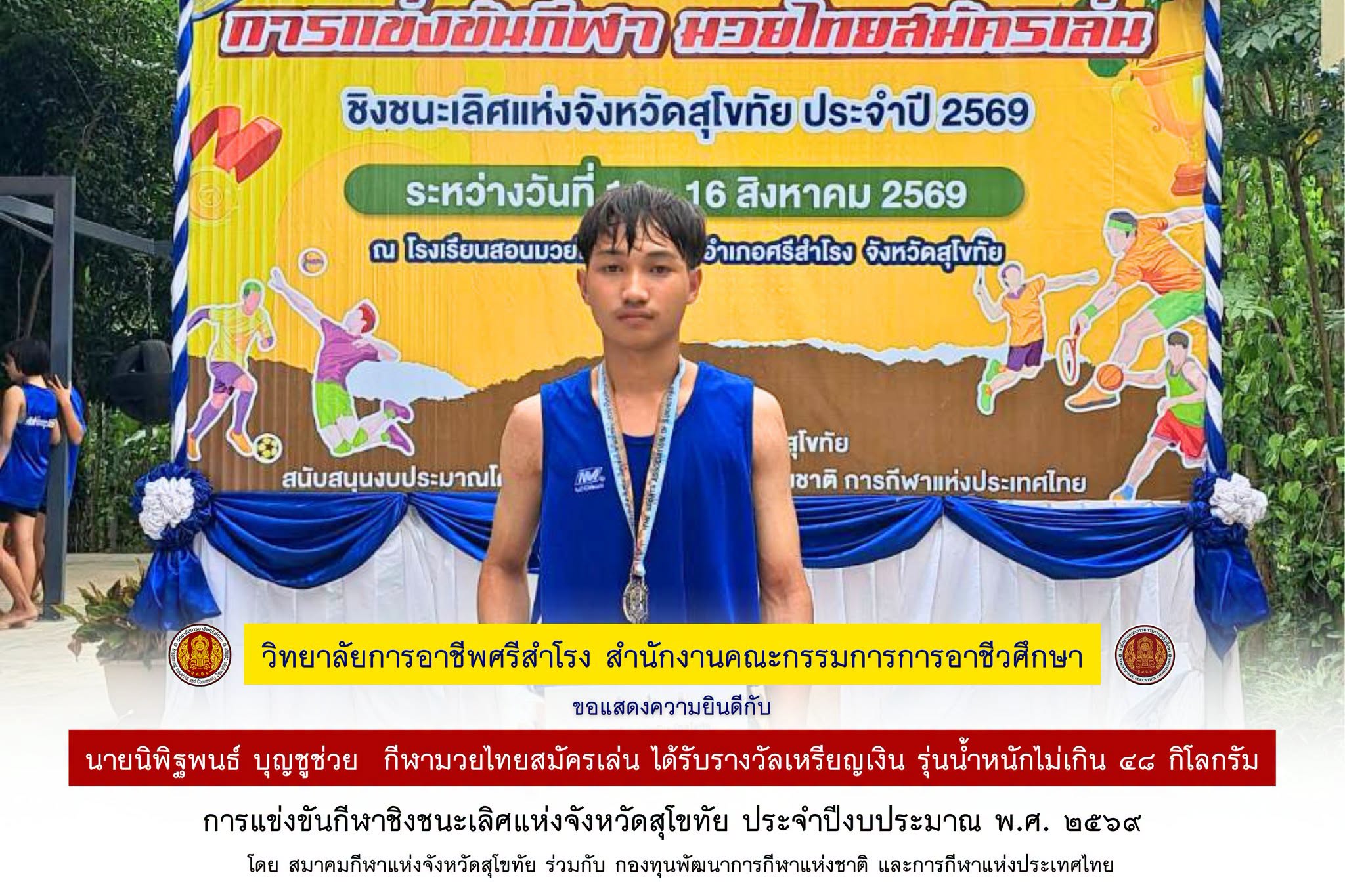 แข่งขันทักษะมวยไทย